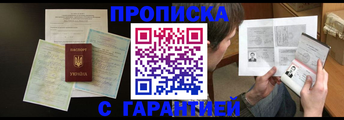 временная прописка в Усмани